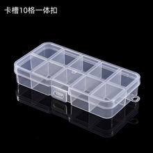 十格分隔塑料收纳盒固定首饰透明散珠电子配件纽扣串珠塑料盒储物