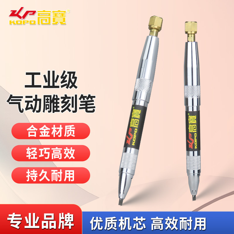 高宝气动刻字笔玉器雕刻笔气刻笔风动刻字笔木工凿字机宝石刻磨机