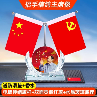 Chairman Mao's Red Flag Ornament for Desktop Office, Commemorative Perfume Display, Car Dashboard Decoration, Great Leader Portrait Ornament (Car ornaments) - pigeon-president-portrait-comes-with-anti-slip-mat-perfume