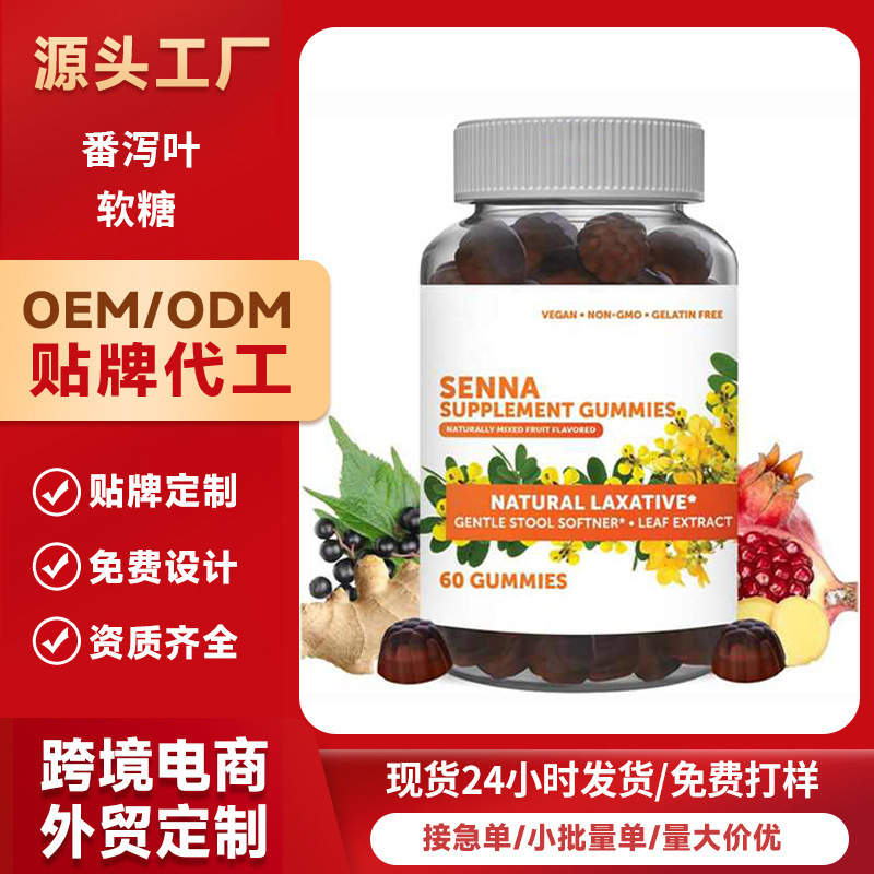 Cross-Border Amazon Tk Hot Selling Senna Leaves Gummies Source Factory Direct Sales Oe m