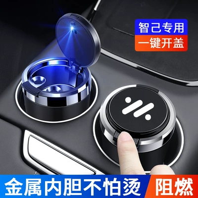 Suitable for Zhiji LS7LS6L7, Car ashtray