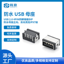 USB 2.0 4PIN_DIP ˮĸ򡢷oIPX7 USBĸ