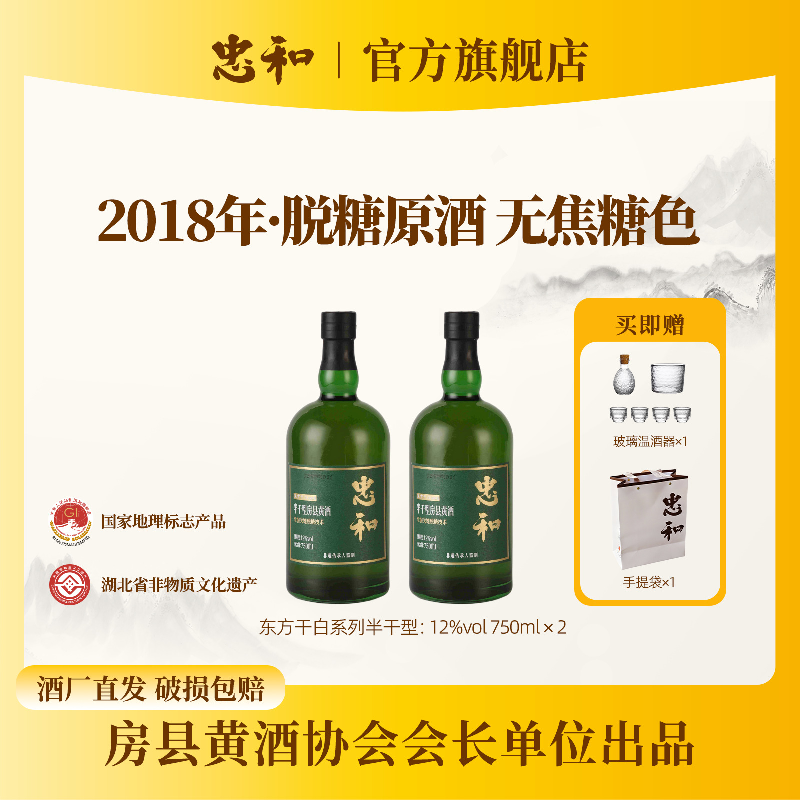 忠和【半干型】东方干白 房县黄酒 12度750ml/瓶房县黄酒