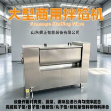 大型商用拌馅机 包子饺子馅拌馅机非标制作规格齐全 调味品拌料机