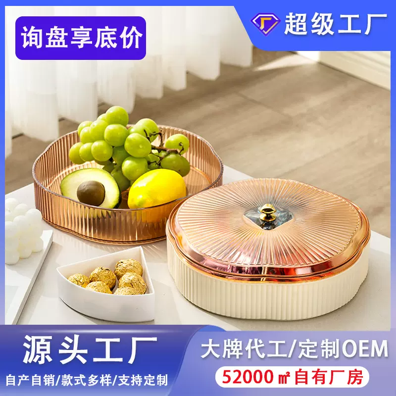 果盘家用客厅茶几糖果盒年货旋转过年干果盘水果盘瓜子零食收纳盒