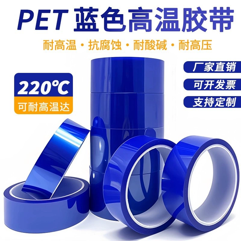 синяя высокотемпературная лента для домашних животных, электрические детали, фиксированные без остатков, односторонняя лента, бесследная прочная клейкая лента для холодильника