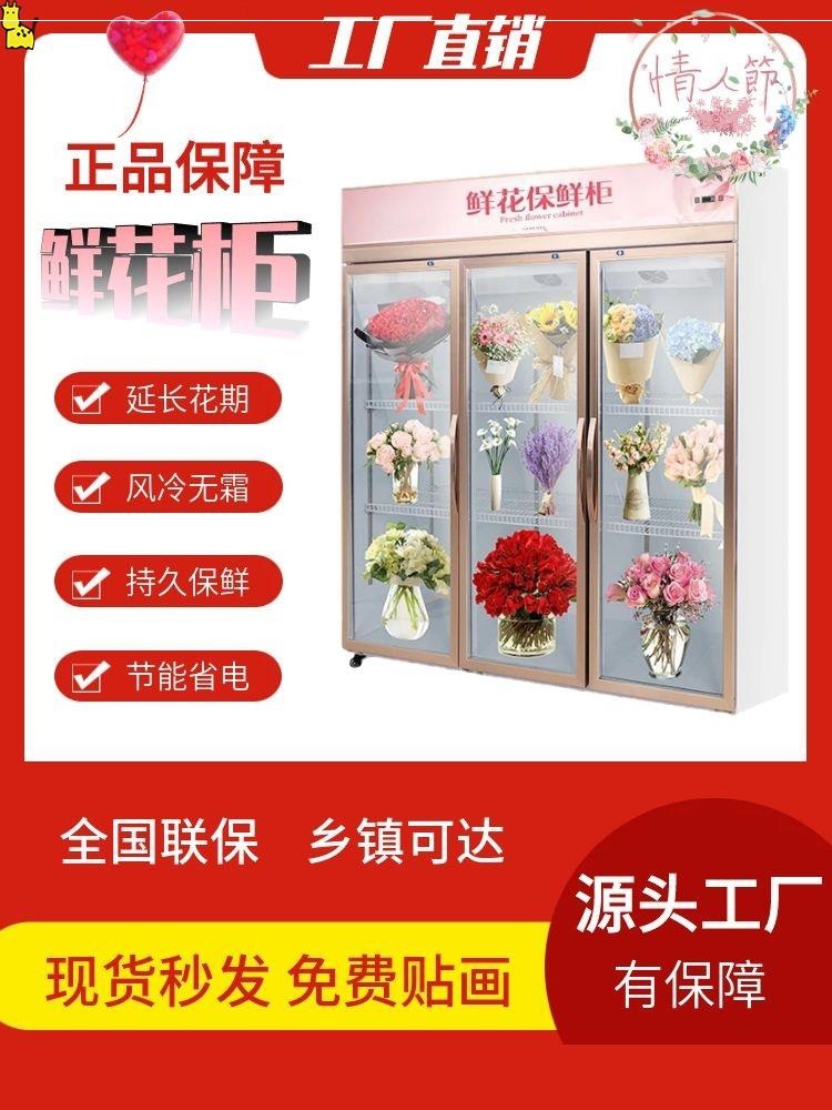 Flower Preservation Cabinet Display Cabinet Commercial Refrigerated Cabinet Flower Shop Refrigerator Air-Cooled Frost-Free Single and Double Door Vertical Freezer