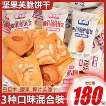 坚果芙饼干巴旦木腰果椰片脆单独小包装糕点网红零食小吃休闲食品