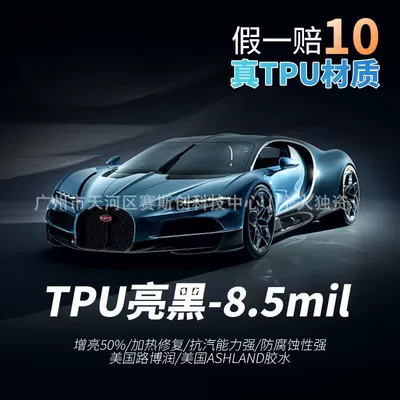 Imported Tpu Invisible Car Paint — Car paint protective film - lubrizol-base-material-85miltpu-bright-black-car-jacket-152mx2m