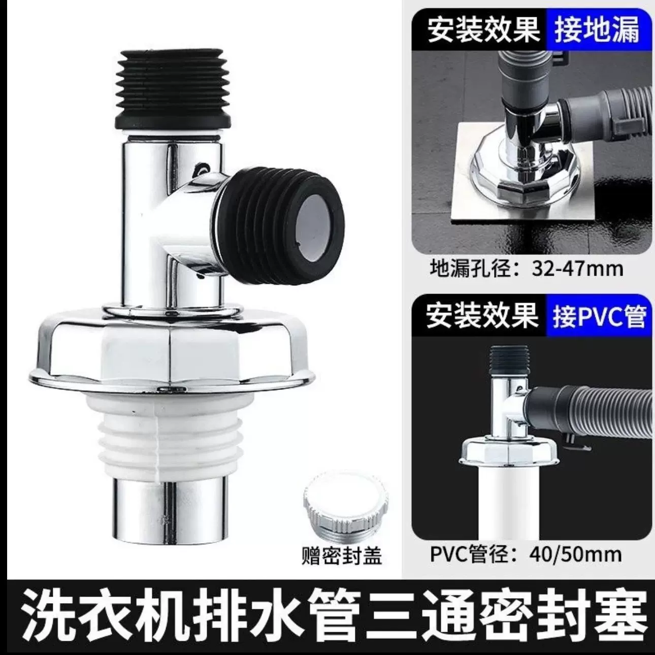 厂家批发地漏三通洗衣机下水管地漏接头洗衣池下水防臭防溢水地漏