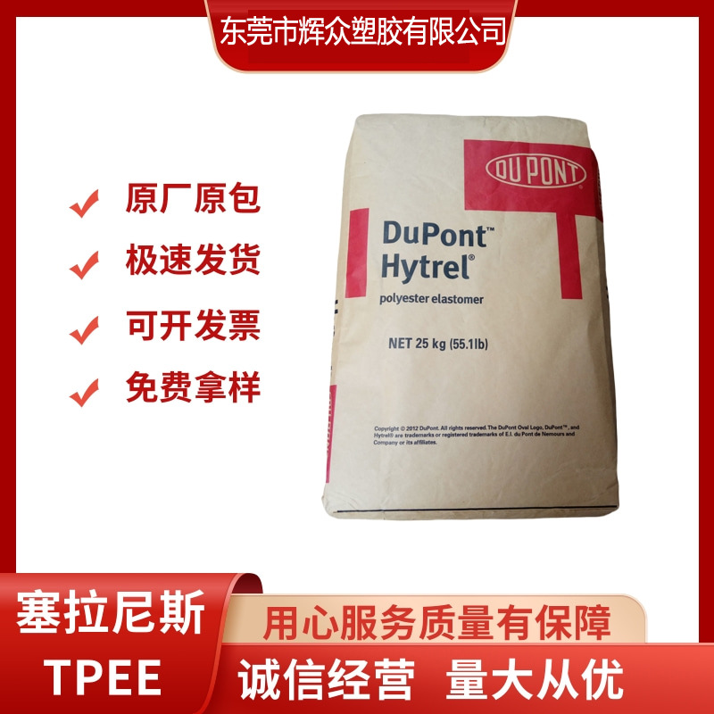 杜邦弹性体TPEE Hytrel 4068 TPC-ET 抗UV 硬度37D塑胶原料