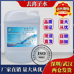 去离子水实验去离子水化工去离子水高纯度不导电负离子水涂料用水