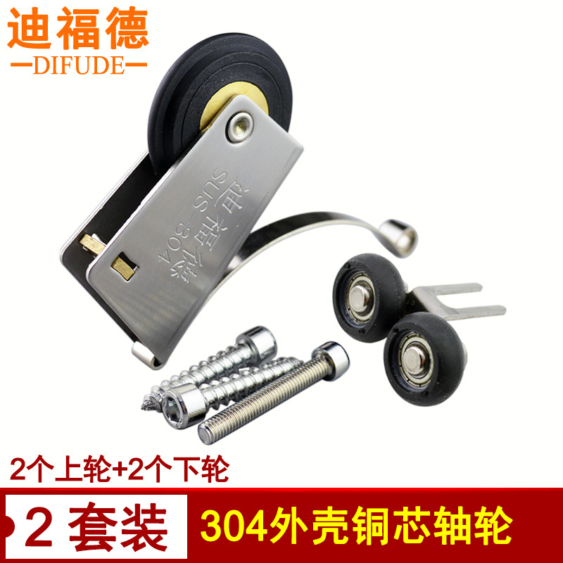 迪福德浴室不锈钢移门凹槽滑轮衣柜橱推拉门玻璃吊轮隔断门凸轮