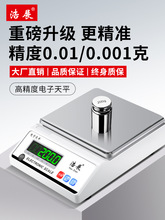 电子秤0.01高精度电子天平称精准克称黄金0.001g精密实验室中药秤