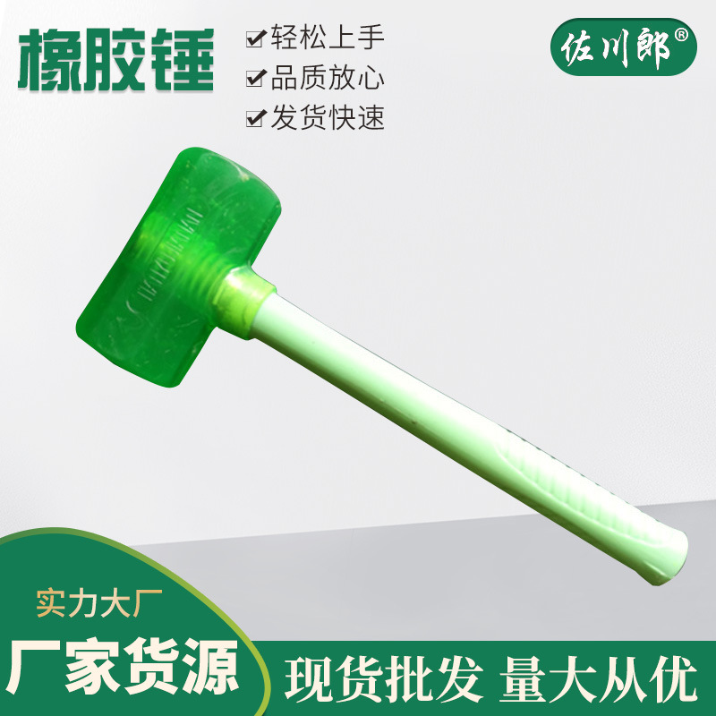 【厂家批发】橡胶锤绿色透明木柄皮锤榔头皮锤透明皮锤