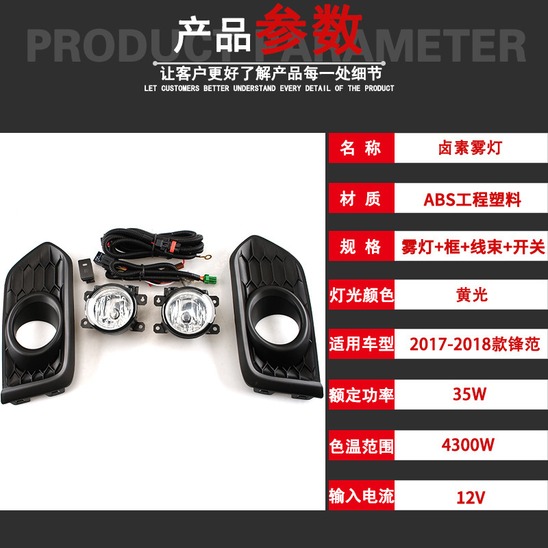 Aplicable a 17 - 18 tipos de conjunto de lámparas de niebla Honda Fengfan Lámparas de niebla de baja configuración para cambiar el conjunto de lámparas de niebla Honda Fengfan de alta configuración