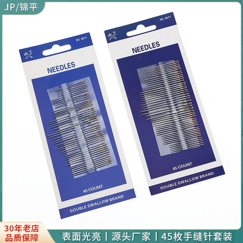 多功能 双燕金尾多功能45枚手缝针0517穿花针绣花钢针家用手缝针