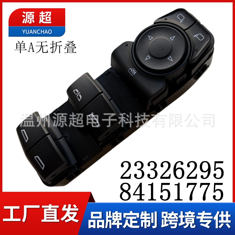 23326295 is suitable for 18-22 Equinox and Traverse window switch button 16-pin