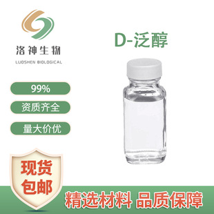 �F؛����99%D-���� ���yƷԭ��81-13-0ԭ�S����B5���]ˮ��D-����