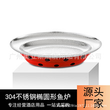 加厚304三层锤纹不锈钢椭圆形鱼盘商用保温烤鱼炉徽菜臭鳜鱼专用