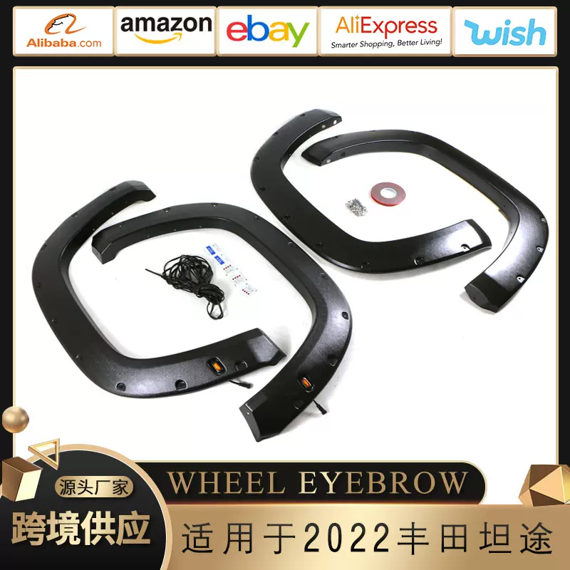 适用于2022款丰田坦途轮眉 TUNDRA  WHEEL EYEBROW带灯款改装外贸