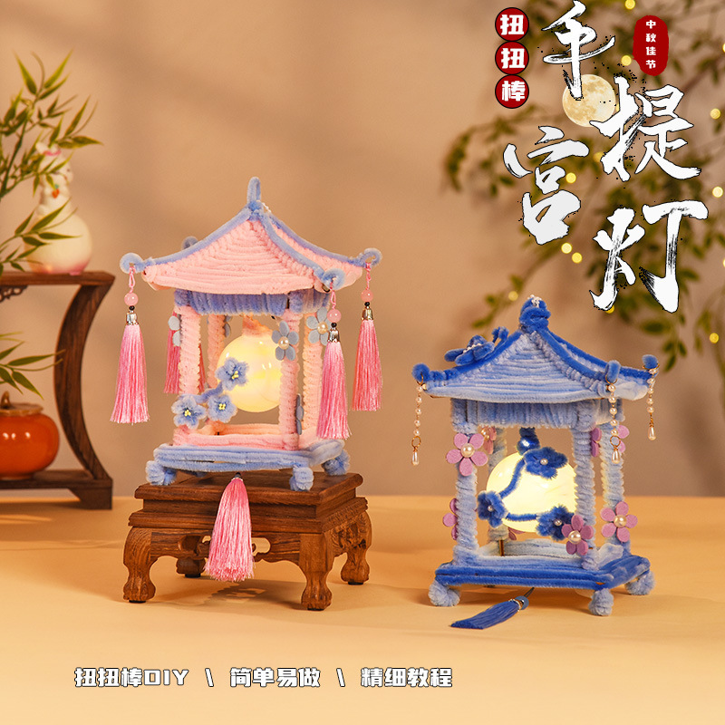 中秋节古风灯笼摆件手提花灯扭扭棒儿童手工diy材料包发光小宫灯|undefined