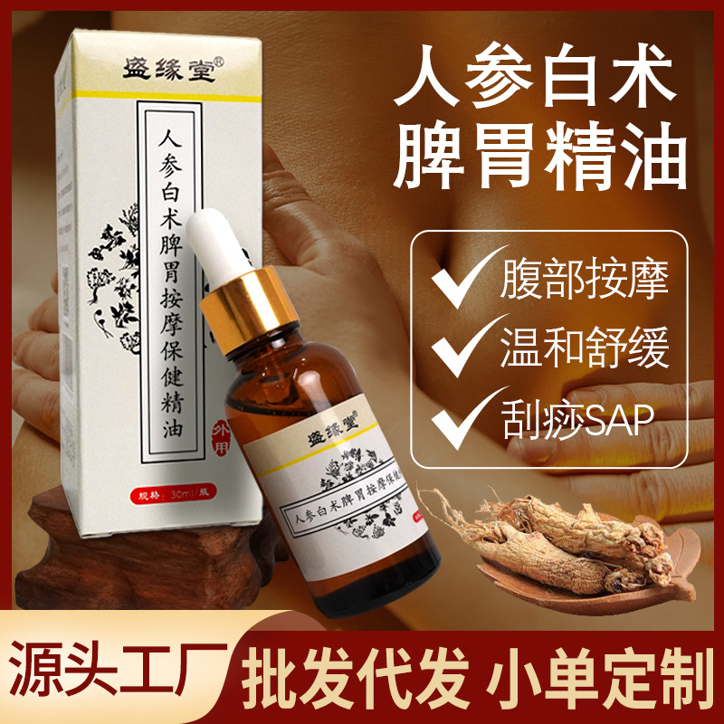 Ginseng and Atractylodes macrocephala essential oils for adults and children, spleen and stomach massage oils, bloating relief massage oils, pediatric massage oils, and sunflower oils.