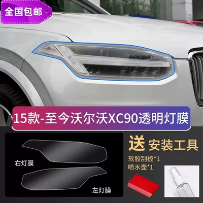 Xc90 Xc60 V90 Xc40 S60 | Car headlight protective film - xc90-15-25-models-transparent-tpu-headlight-film-default