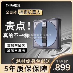 [Window Cleaning Machine King] Zhipai Window Cleaning Robot Home Glass Cleaning Handy Gadget Intelligent High-Rise Automatic Window Cleaning Handy Gadget
