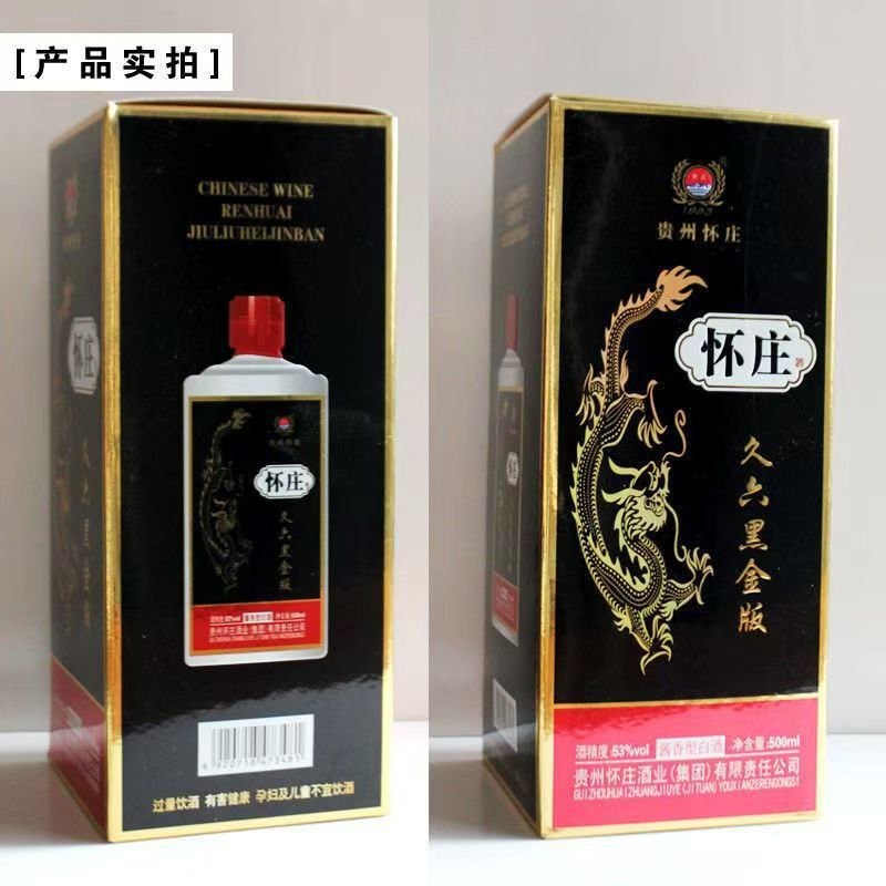 淮荘九六ブラックゴールドバージョン 53 度ソースタイプ純穀物フルボックス 6 ボトル * 500 ミリリットルフルボックス酒卸売|undefined
