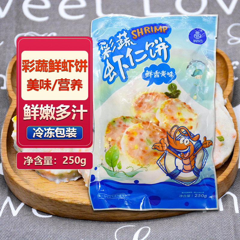 速冻彩蔬虾饼250g蔬菜海鲜饼早餐饼油炸虾仁饼小吃半成品炸虾仁饼