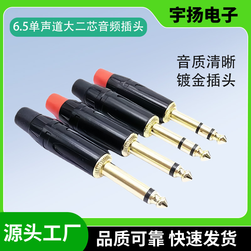 6.35mm large two-core 6.5 audio plug mixer audio plug 6.5 stereo microphone microphone plug