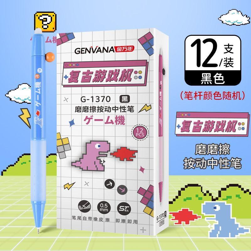 金万年按动可擦笔Ins风小学生专用创意ST头磨磨擦中性笔晶蓝色|undefined