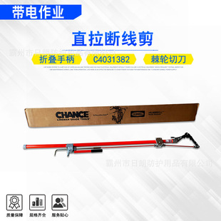 American Chance High-Voltage Cable Cutter C4031382 Straight Pull-Off Wire Cutter High-Altitude Live Work Wire Cutter