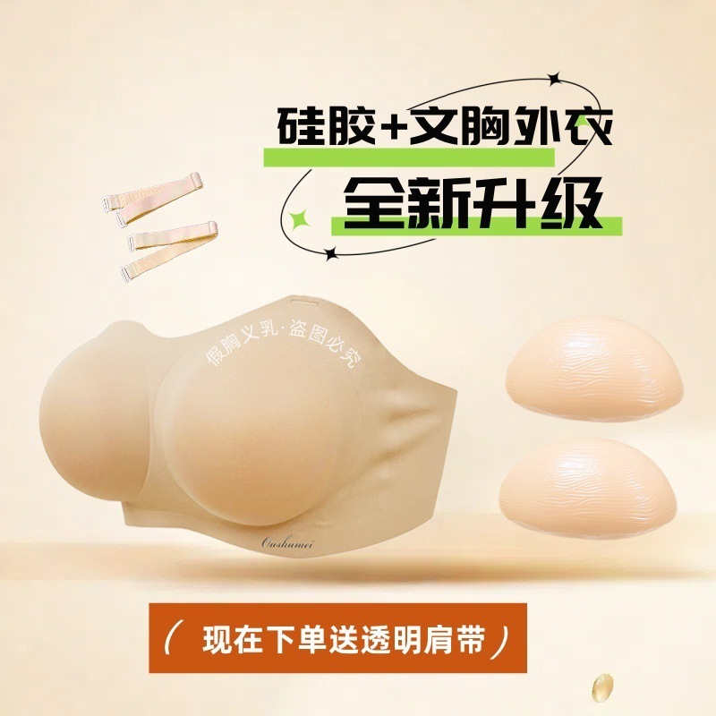 主播抹胸假胸硅胶义乳加厚胸垫小胸显大聚拢内衣仿真文胸cos超软|undefined