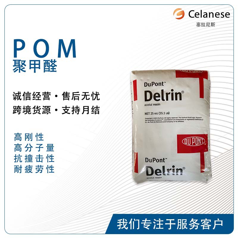 杜邦Delrin 100CPE 高粘度POM 高强度高韧性低挥发低VOC型材板材