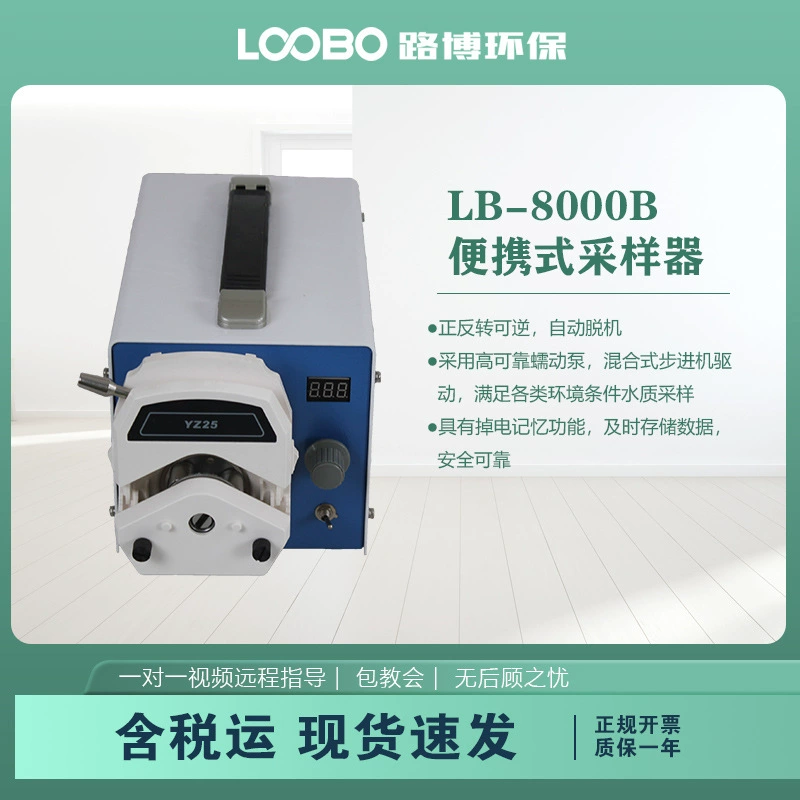 Портативный пробоотборник воды, экологический детектор, коллектор проб воды, перистальтический насос для сточных вод, пробоотборник качества воды