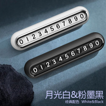 创意车载临时停车号码牌挪车电话移车留号器汽车内饰个性摆件现货