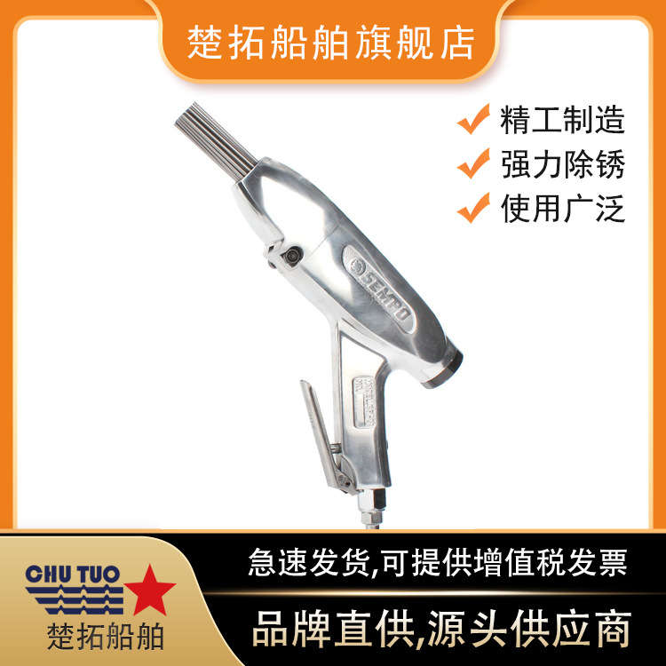气动除锈抢IMPA590463船用除锈工具船用除锈除漆除焊渣工具SP-24
