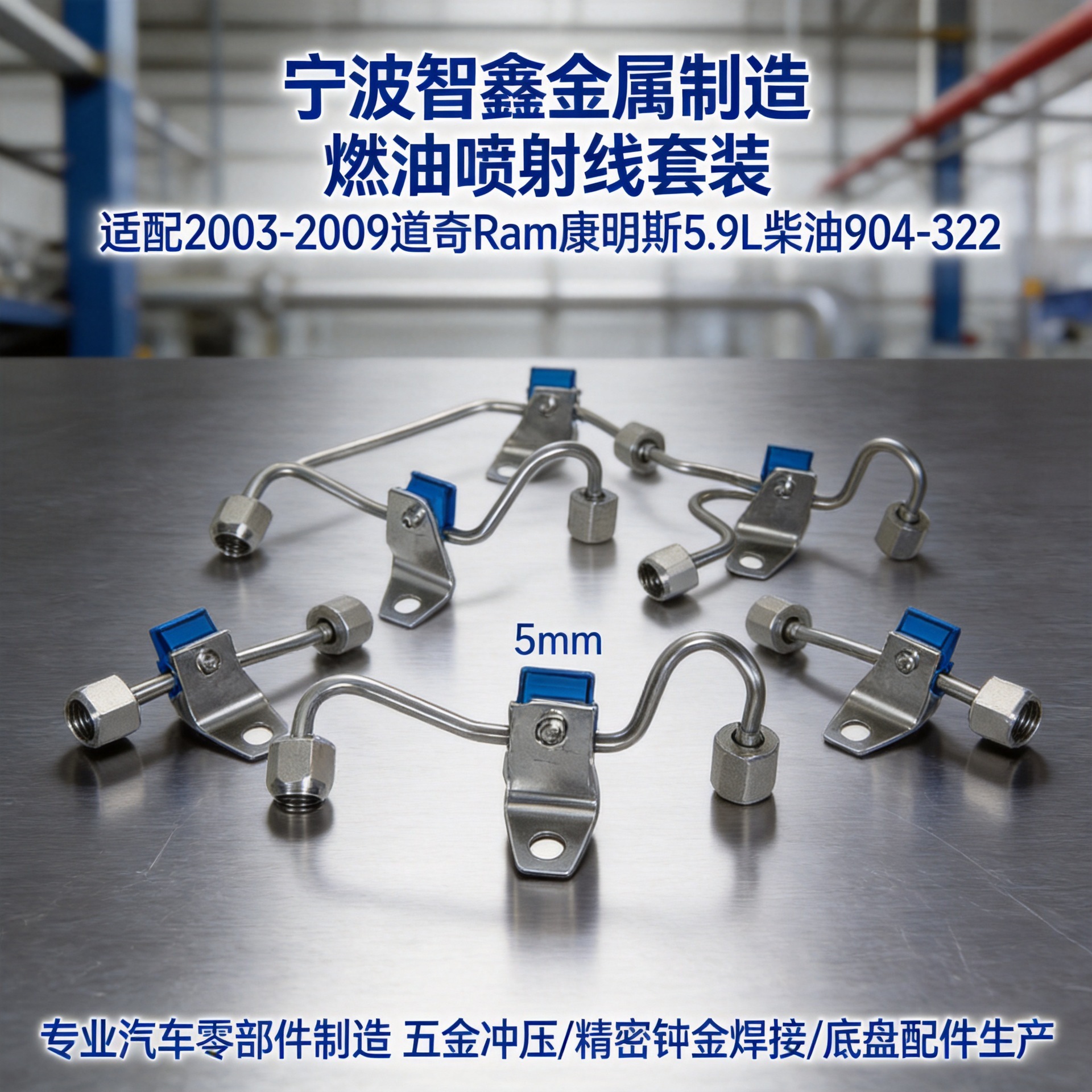 Fuel Rail Spray Lines and Updated Cyl # 4 Is Suitable for 2003 - 2007.5 5.9L Dodge Ram.