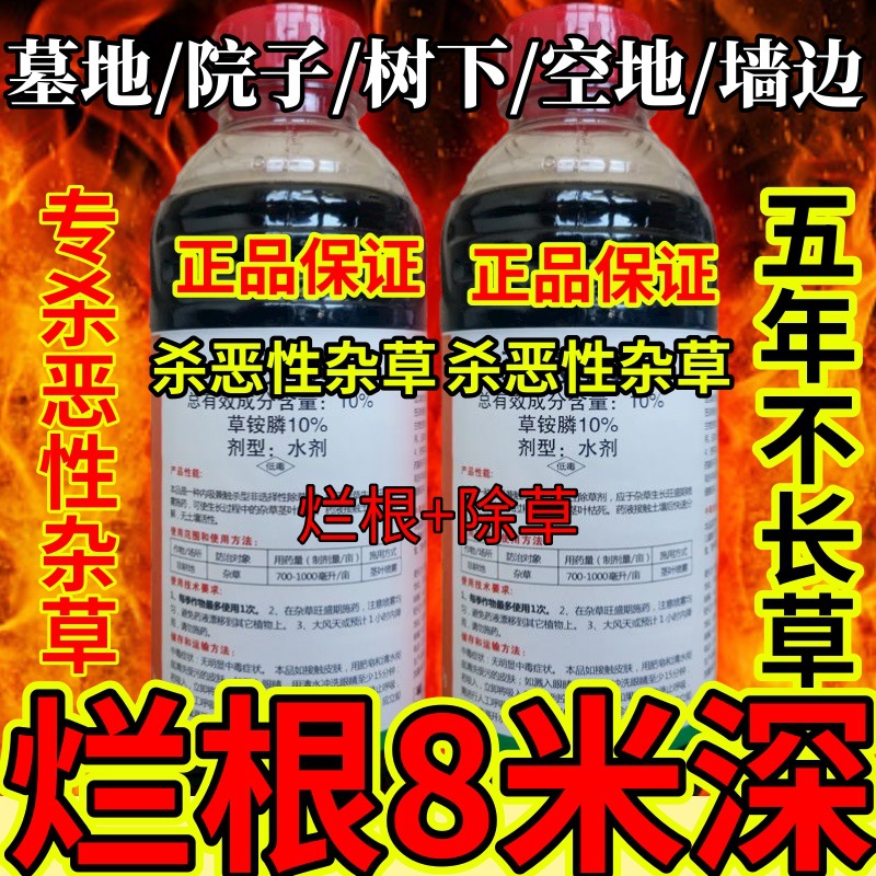 杀草快高浓度精草铵膦铵盐果园各种杂草墓地/院子/树下/空地/墙边