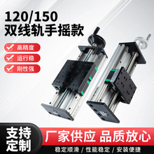 手摇款120  150 重型精密滚珠丝杆直线导轨数控十字滑台模组铝材