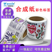 PP合成纸不干胶标签定制白色防水防油撕不烂镭射贴纸定做食品标贴