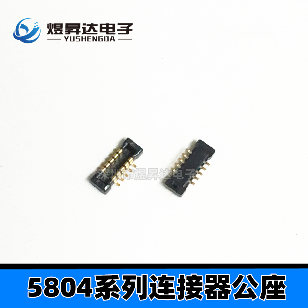 连接器145804010000829+ 0.4mm 10pin公座 板对板连接器FPC座子