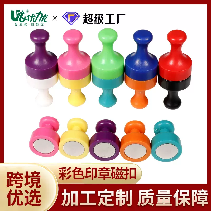 印章磁扣 磁性黑板吸铁石教学磁贴钕铁硼强力软白板磁粒吸附磁扣