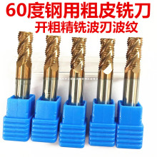 现货60度4刃钨钢合金粗皮刀波刃波纹开粗玉米钢用加长粗皮平铣刀