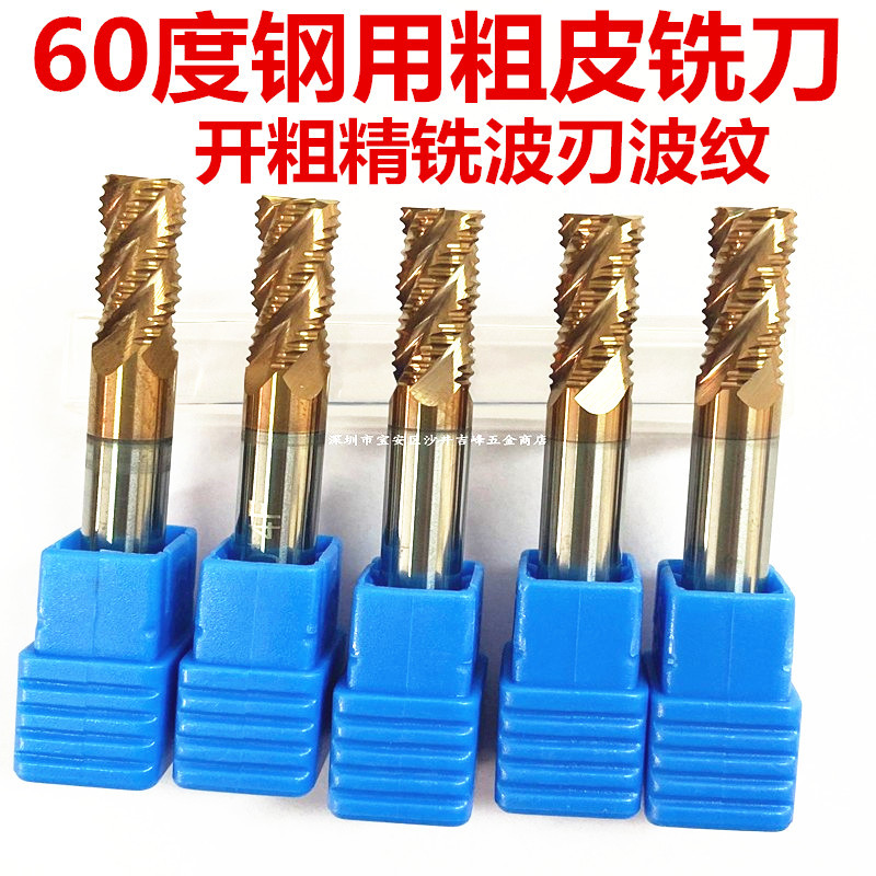 现货60度4刃钨钢合金粗皮刀波刃波纹开粗玉米钢用加长粗皮平铣刀
