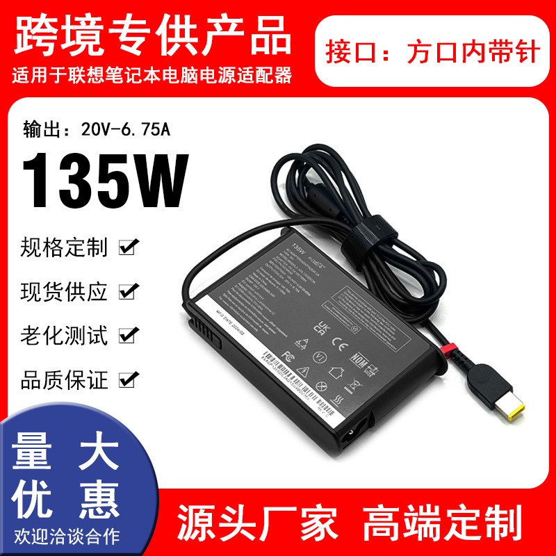 Suitable for Lenovo T16 Z16 laptop 20V-6.75A 135W power adapter Type-C special shape Suitable for Lenovo T16 Z16 laptop 20V-6.75A 135W power adapter Type-C special shape