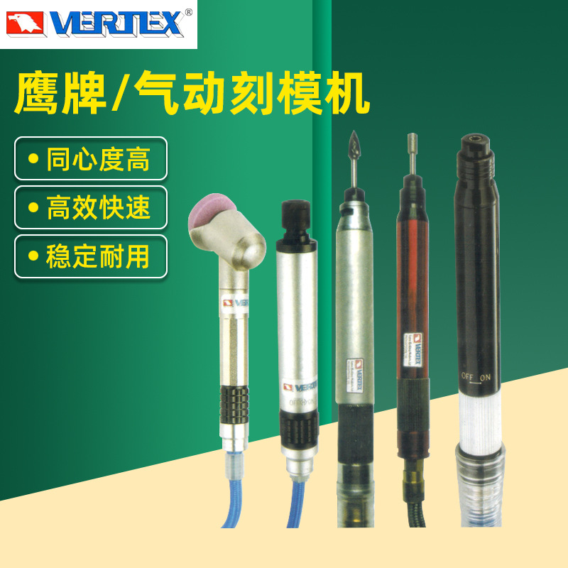 台湾鹰牌VERTEX气动刻模机VAG-701气动打磨机工业级风磨笔刻模笔
