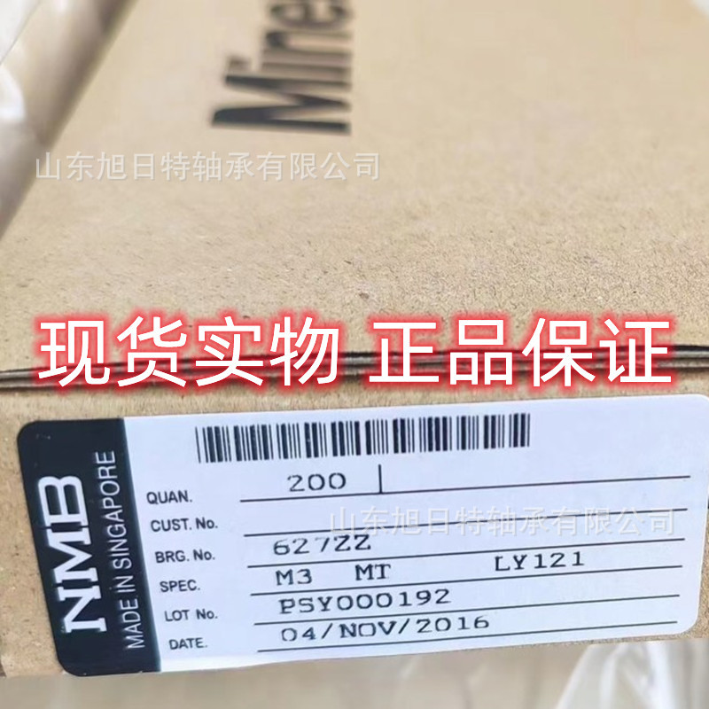 627ZZ   NMB深沟球轴承  NMB进口深沟球轴承.NMB轴承正品